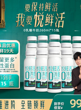 悦鲜活0乳糖牛奶260ml*15 减碳低GI