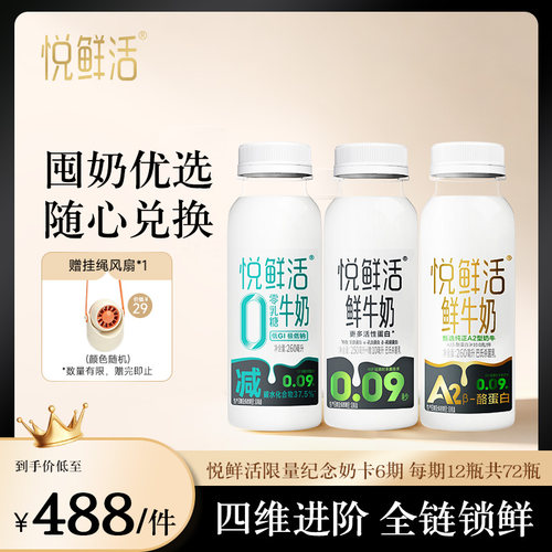 悦鲜活限量歌词纪念卡定时配送