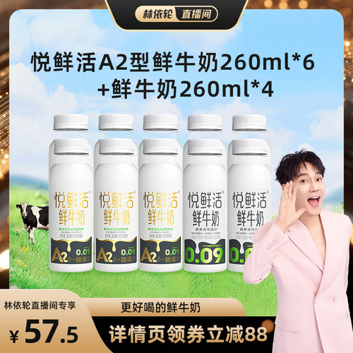 悦鲜活A2&beta;-酪蛋白牛奶 亲和好吸收