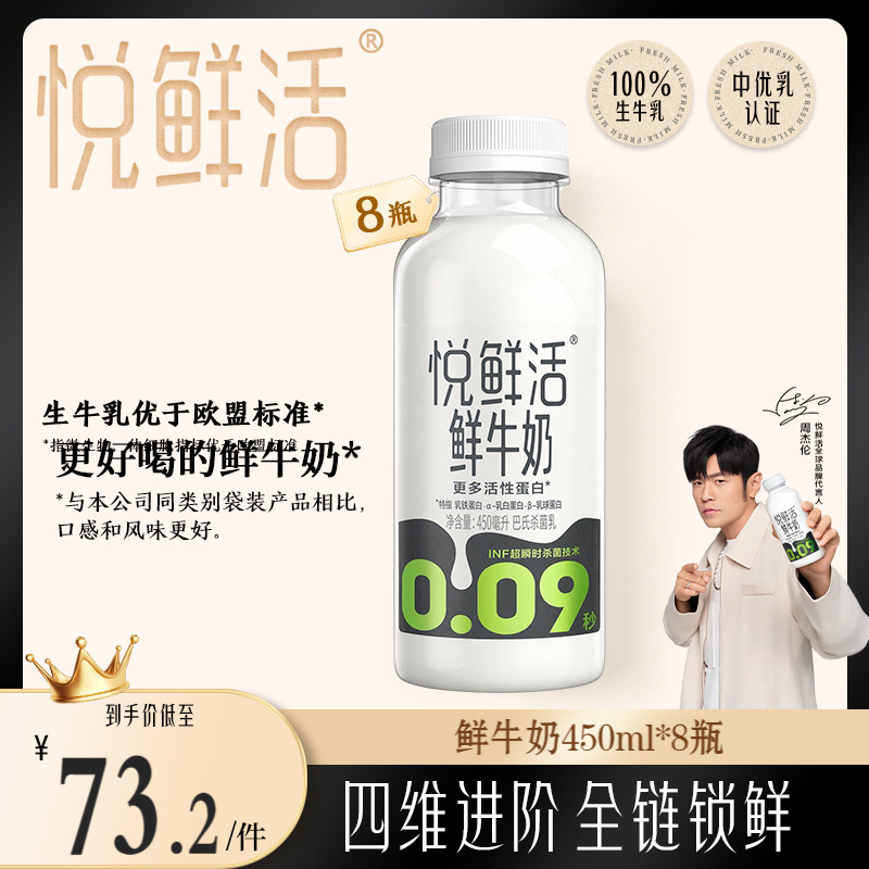 【店铺热销】悦鲜活鲜牛奶450ml*6/8/260ml*10瓶 日期新鲜 低温奶