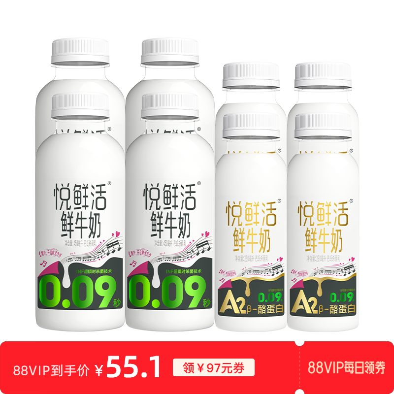 悦鲜活鲜牛奶组合装0.09秒杀菌