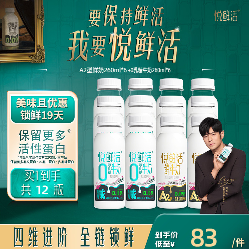 悦鲜活0乳糖牛奶减碳低GI