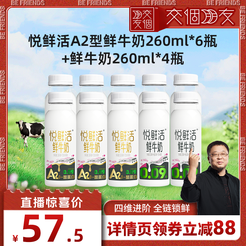 悦鲜活A2β-酪蛋白牛奶 亲和好吸收