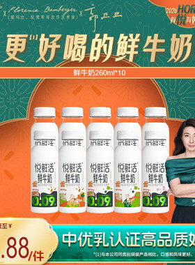 【+1元加赠植悦酸奶】悦鲜活鲜牛奶260ml*10瓶/450ml*8 日期新鲜