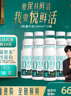悦鲜活0乳糖牛奶260ml*10 去乳糖真好喝