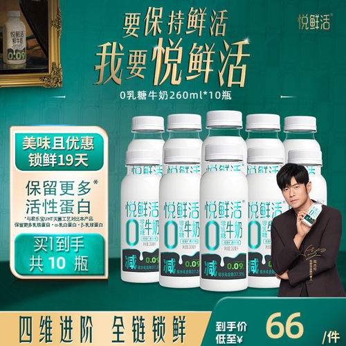 悦鲜活0乳糖牛奶减碳低GI
