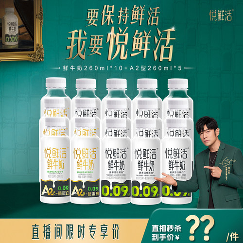 悦鲜活A2型鲜牛奶好喝易吸收