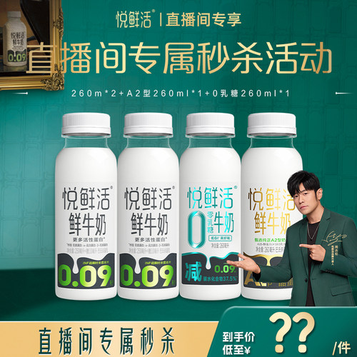 【店播秒杀】鲜牛奶260ml*2+A2型鲜牛奶260ml*1+0乳糖260ml*1