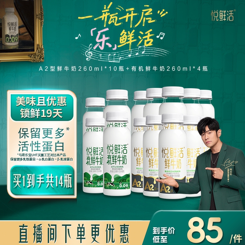 悦鲜活有机鲜牛奶原生纯净