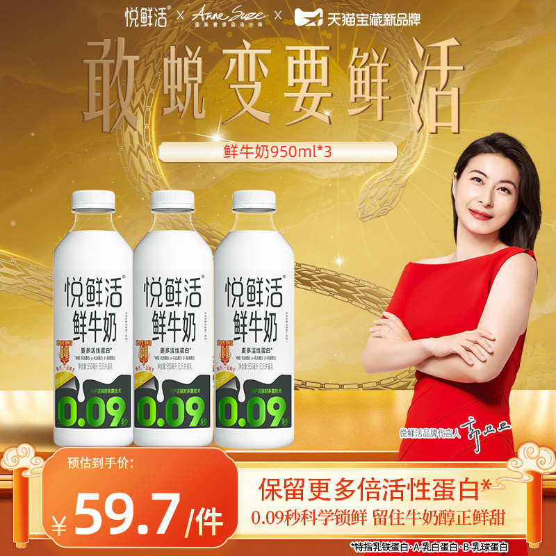 【大瓶分享装】悦鲜活鲜牛奶950ml*3瓶 营养低温鲜奶 日期新鲜