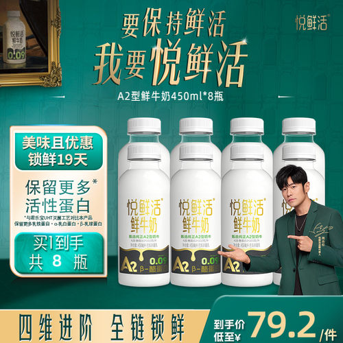 悦鲜活A2型鲜牛奶好喝易吸收