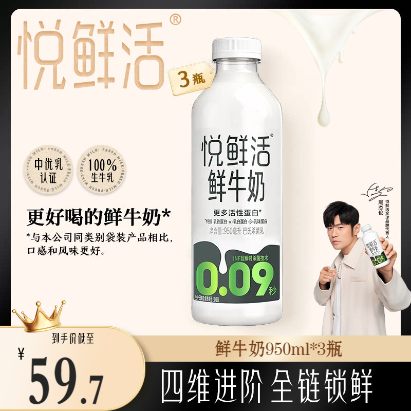 悦鲜活鲜牛奶0.09秒专利技术