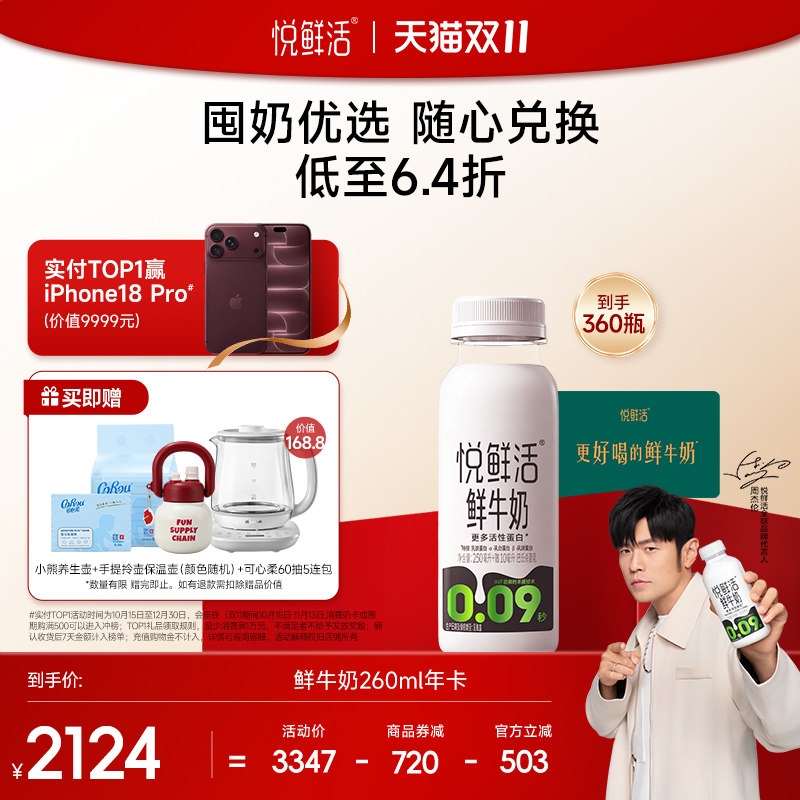 悦鲜活鲜牛奶兑换卡定期配送
