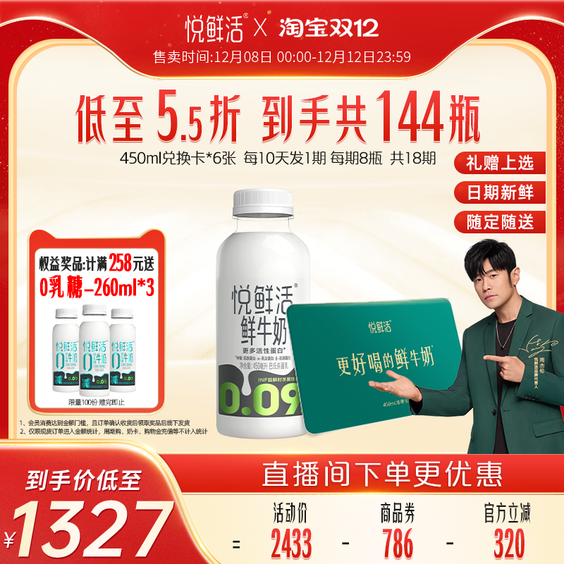 悦鲜活鲜牛奶兑换卡定期配送