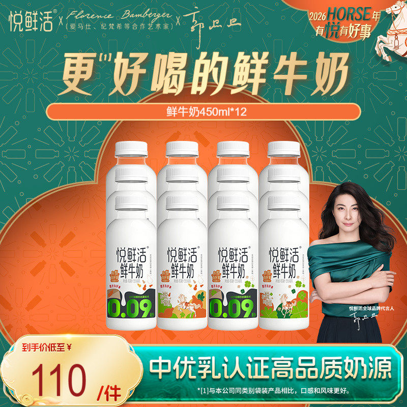 悦鲜活鲜牛奶450ml*12瓶 日期新鲜,咖啡/麦片/冲饮,低温奶,淘宝优惠券,粉丝福利购,淘宝优惠卷