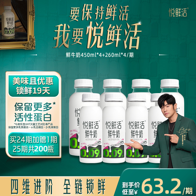 悦鲜活鲜牛奶0.09秒专利技术