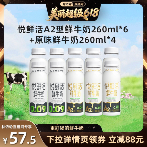悦鲜活A2&beta;-酪蛋白牛奶 亲和好吸收