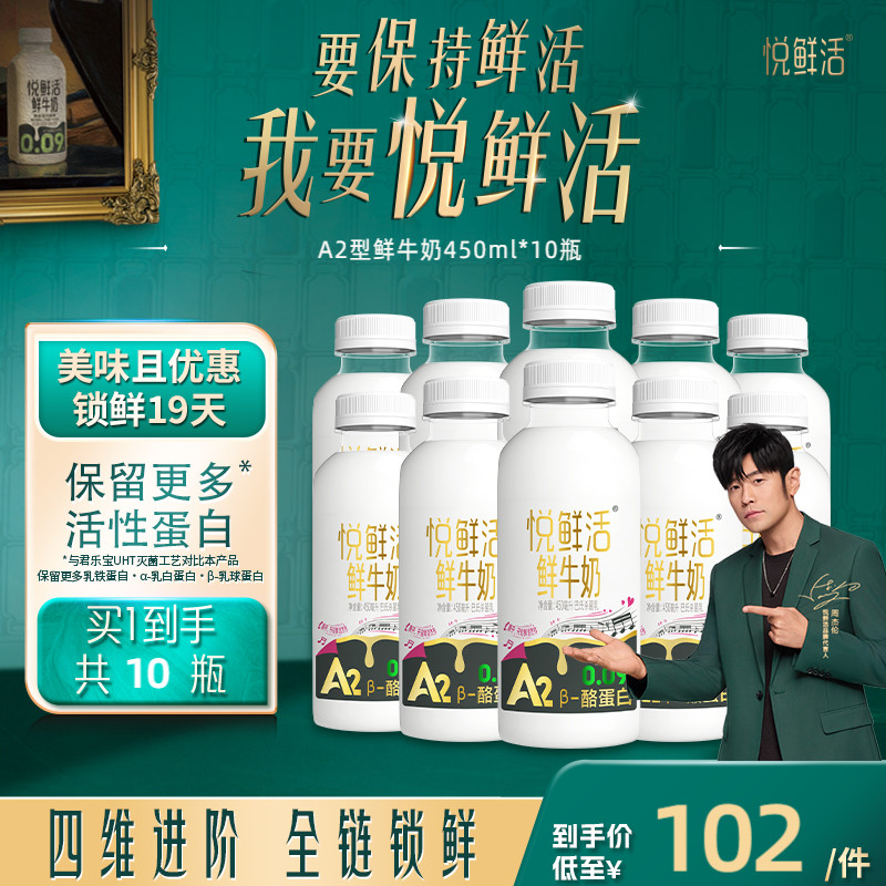 悦鲜活A2型鲜牛奶好喝易吸收
