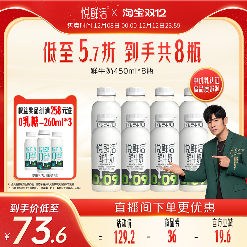 悦鲜活鲜牛奶450ml*8瓶 营养低温鲜奶
