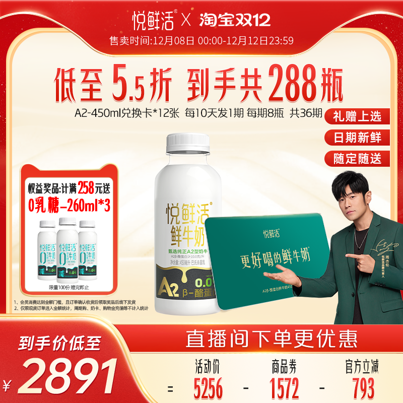 悦鲜活鲜牛奶兑换卡定期配送