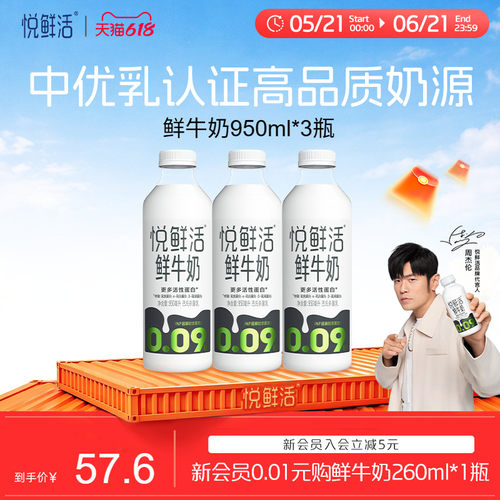 悦鲜活鲜牛奶0.09秒专利技术