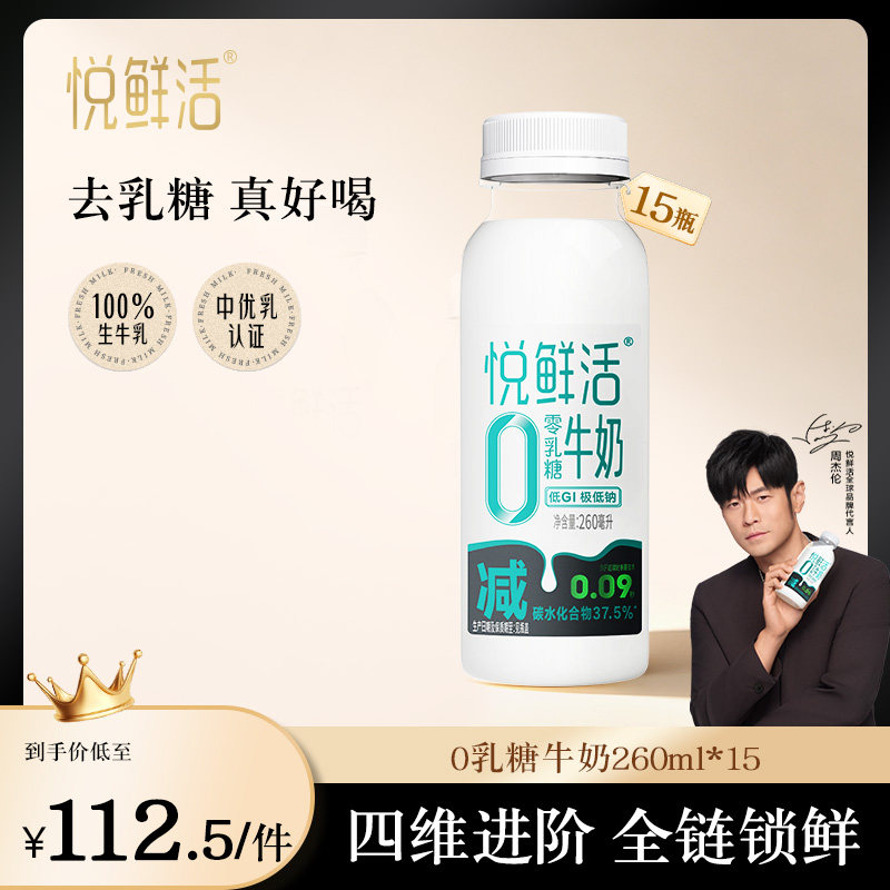 悦鲜活0乳糖牛奶减碳低GI