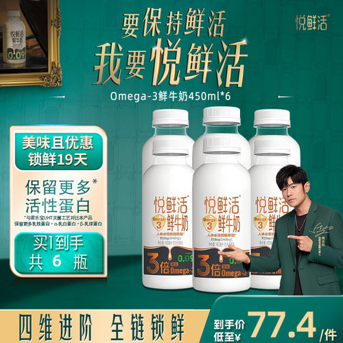 【新品上市】悦鲜活鲜牛奶Omega-3-450ml*6 原生易吸收 日期新鲜
