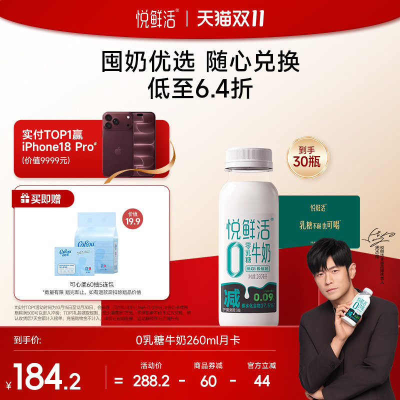 悦鲜活A2型&0乳糖牛奶不拉肚低GI