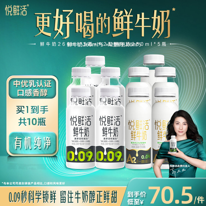 悦鲜活A2型鲜牛奶好喝易吸收