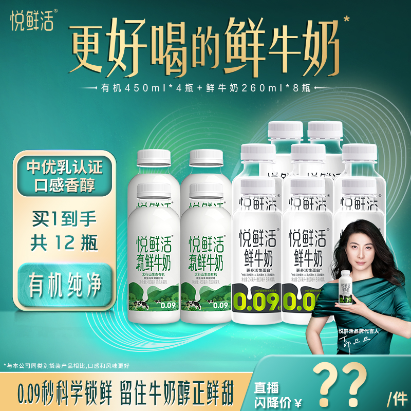悦鲜活A2型鲜牛奶好喝易吸收