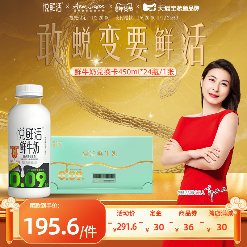 【20点付定赢豪礼】悦鲜活鲜牛奶兑换卡*1张 定期配送 送亲友