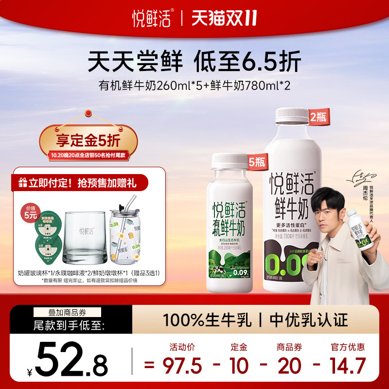 悦鲜活有机低温鲜牛奶260ml*5瓶+鲜牛奶780ml*2瓶  日期新鲜