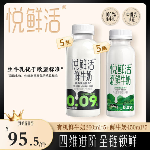 悦鲜活鲜牛奶组合装0.09秒杀菌