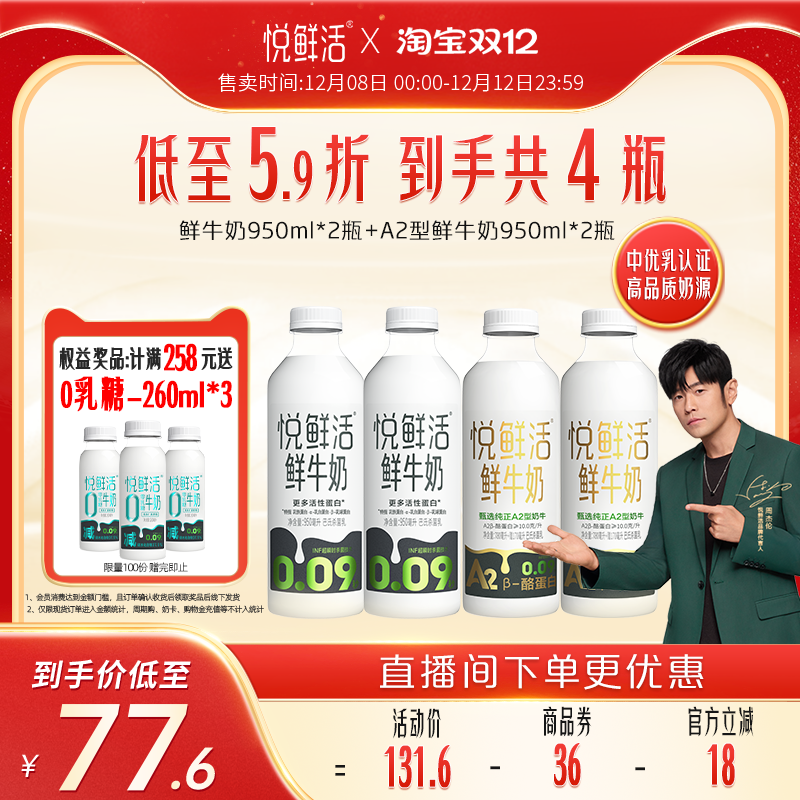 悦鲜活A2型鲜牛奶好喝易吸收