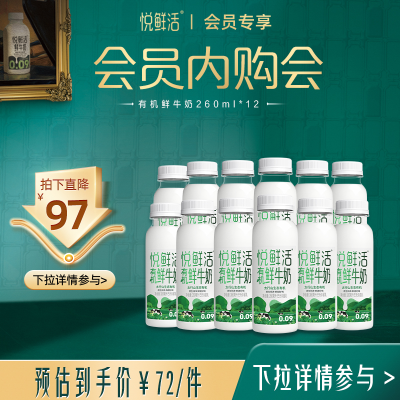 悦鲜活有机鲜牛奶原生纯净