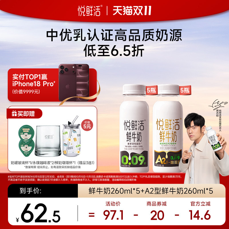悦鲜活鲜牛奶260ml*5瓶+A2型260ml*5瓶 日期新鲜 多组合可选