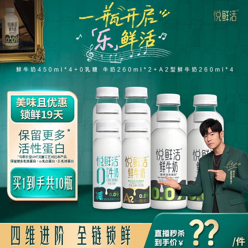 下拉悦鲜活鲜牛奶 450ml*4瓶260ml*2瓶 A2 - 线报酷