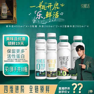 悦鲜活450ml 260ml 0乳糖260ml 直降
