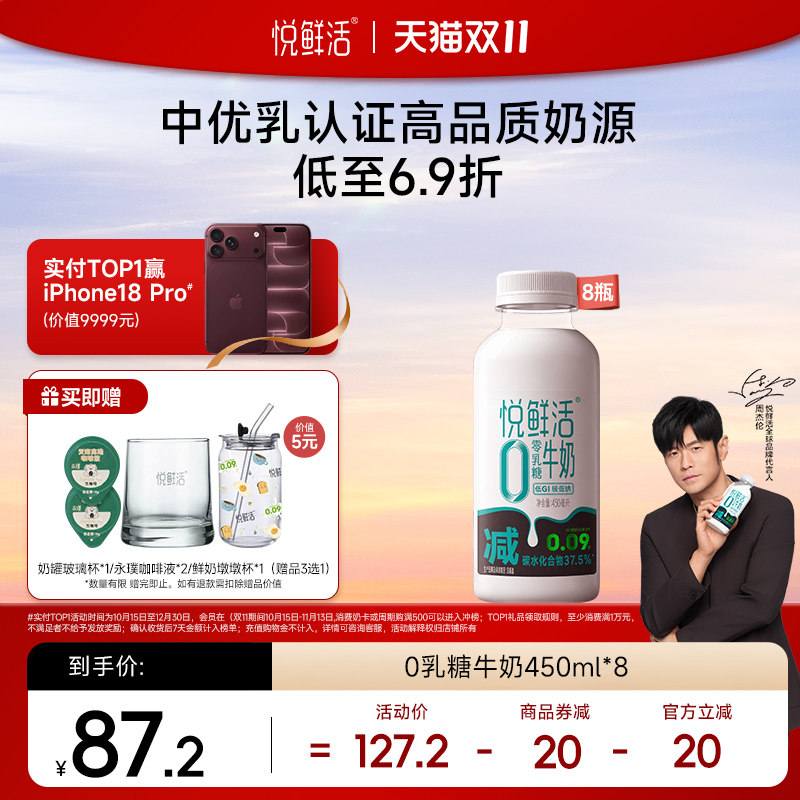悦鲜活0乳糖牛奶减碳低GI