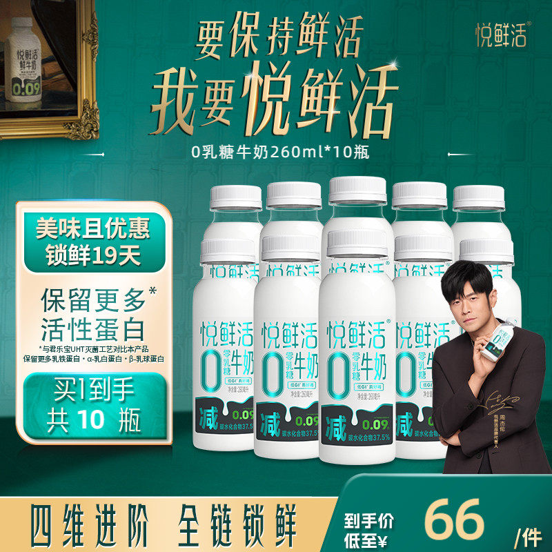 悦鲜活0乳糖牛奶260ml*10 无乳糖不拉肚减碳水低GI身材管理