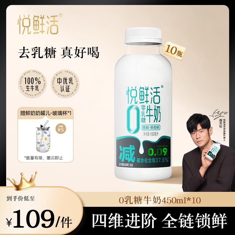 悦鲜活0乳糖牛奶减碳低GI