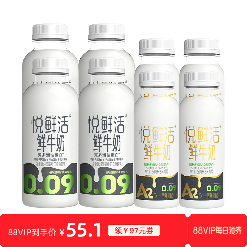悦鲜活鲜牛奶组合装0.09秒杀菌