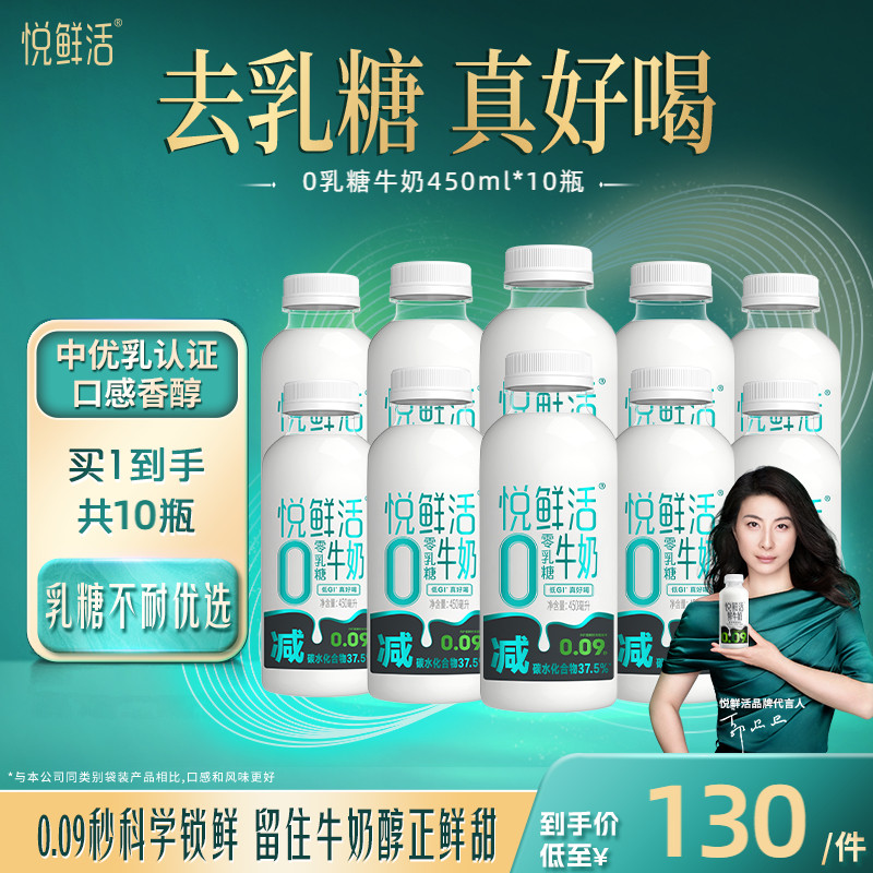 悦鲜活0乳糖牛奶减碳低GI
