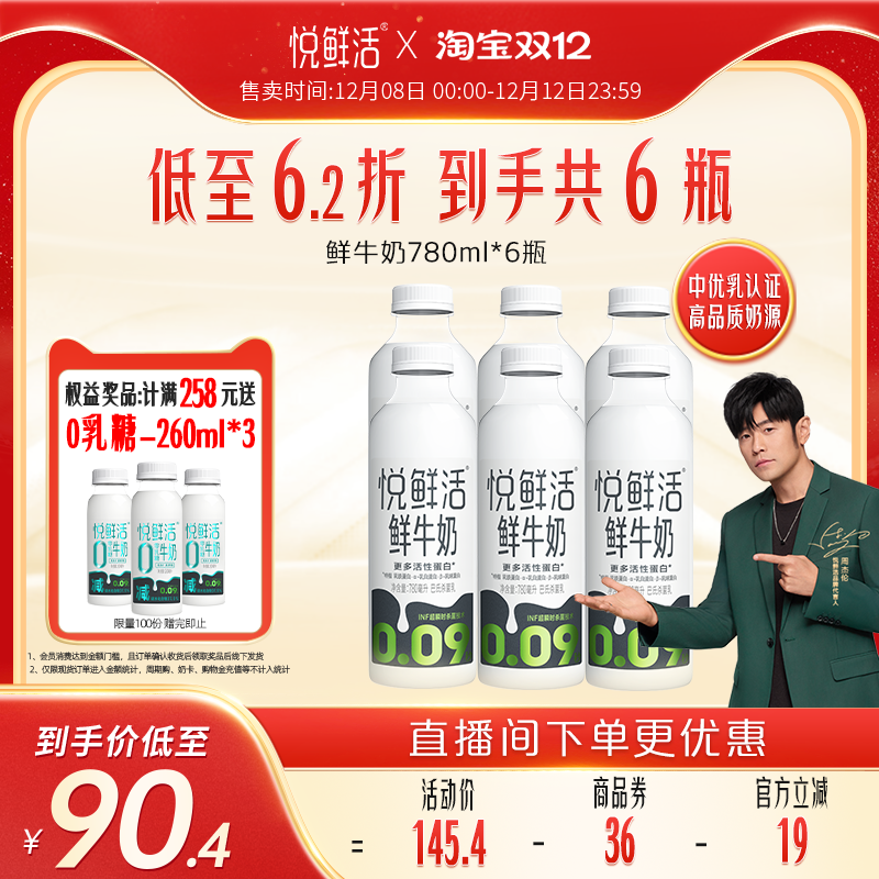 悦鲜活鲜牛奶0.09秒专利技术