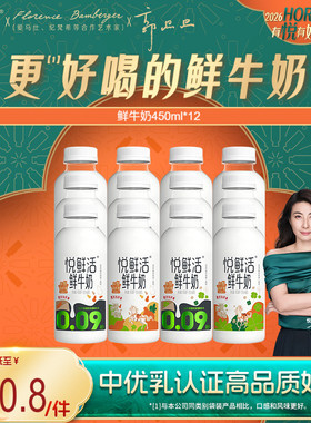 悦鲜活鲜牛奶450ml*12瓶 日期新鲜
