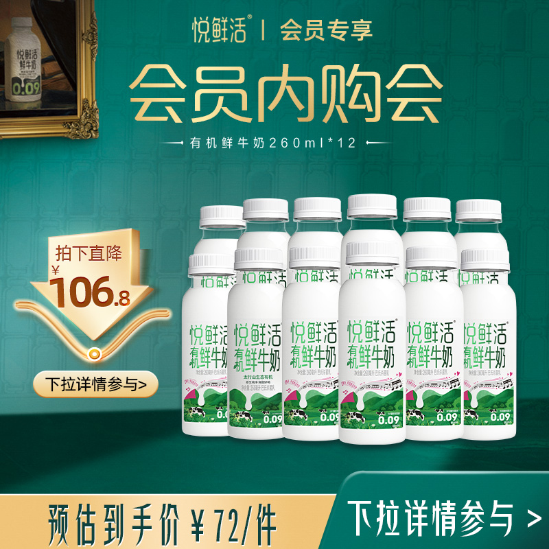 悦鲜活有机鲜牛奶原生纯净