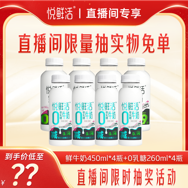 悦鲜活0乳糖牛奶减碳低GI