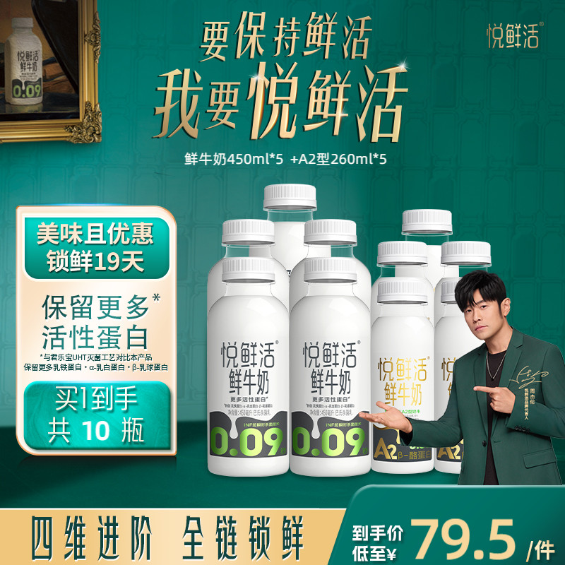 悦鲜活A2型鲜牛奶好喝易吸收