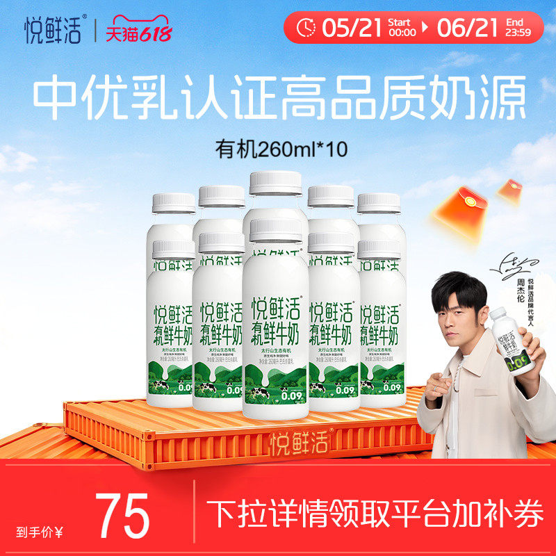 悦鲜活有机鲜牛奶原生纯净