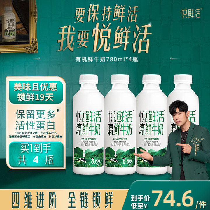 悦鲜活有机鲜牛奶780ml*4瓶 营养低温鲜奶 日期新鲜